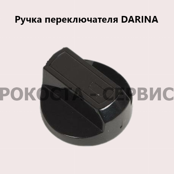 Ручка переключателя Darina 2313 X - широкий ассортимент фото1